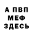 Меф 4 MMC Salman Ugurchiev