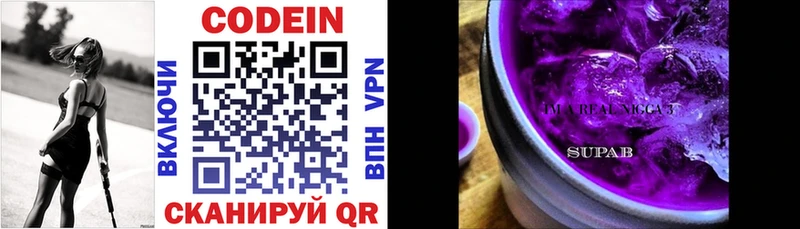 Codein Purple Drank  хочу   Котово 